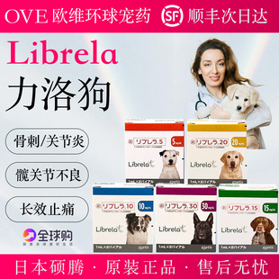 进口宠物Librela犬骨关节炎止痛老年犬退行性关节炎力洛狗