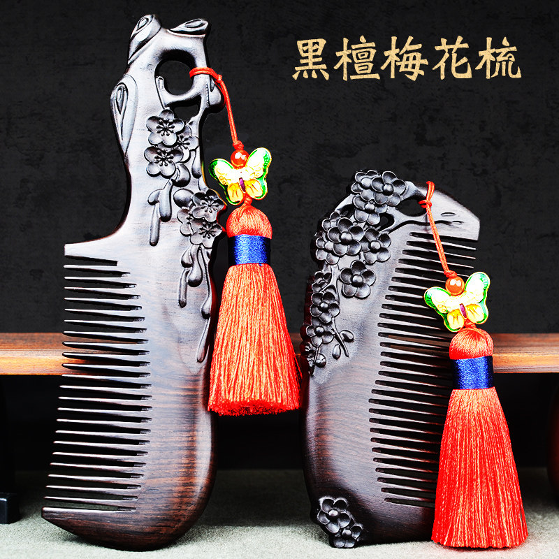 雕花天然黑檀木梳子套装结婚庆女家用长发防静电脱发按摩刻字对梳,家庭/个人清洁工具,梳子/化妆梳/按摩梳,淘宝优惠券,粉丝福利购,淘宝优惠卷