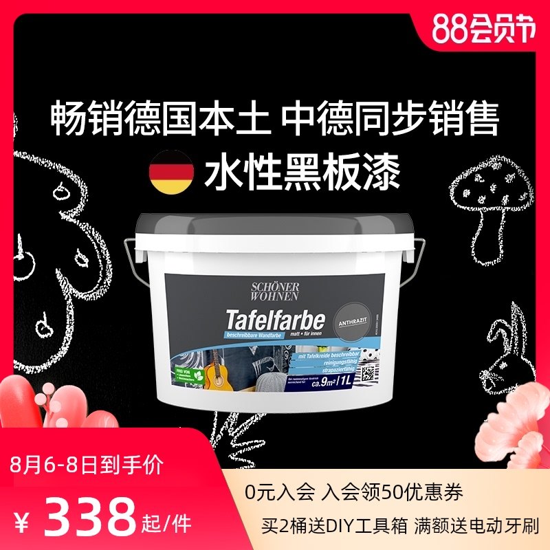 舒纳沃恩进口家用儿童漆水性黑板漆涂料涂鸦墙面漆家用自刷乳胶漆