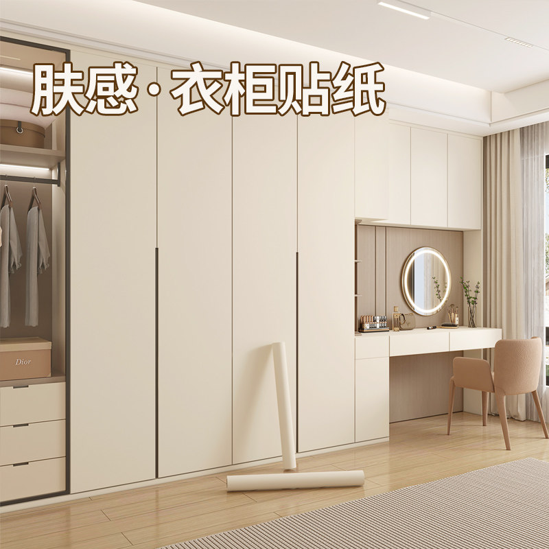 衣柜贴纸肤感膜墙纸自粘家具翻新桌面柜门橱柜柜子改色贴膜高级感,家居饰品,软装墙贴,淘宝优惠券,粉丝福利购,淘宝优惠卷