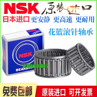 NSK进口向心花篮滚针轴承K25X30X20内径25 26外径31 33 35高17 13