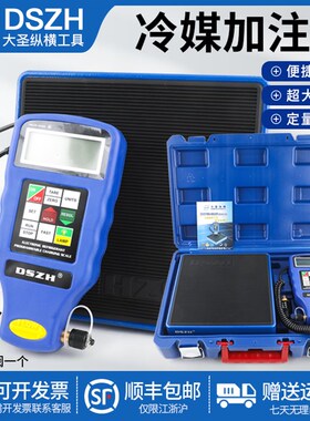 大圣冷媒电子秤N9030/7040高精度冷媒称定量加注称制冷剂加氟工具