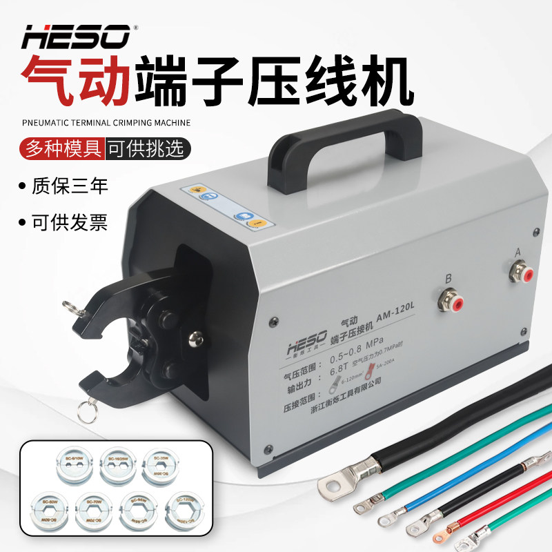 气动压线钳冷压端子压接机2.5-120平方SCOT铜鼻子多功能可换模 钳