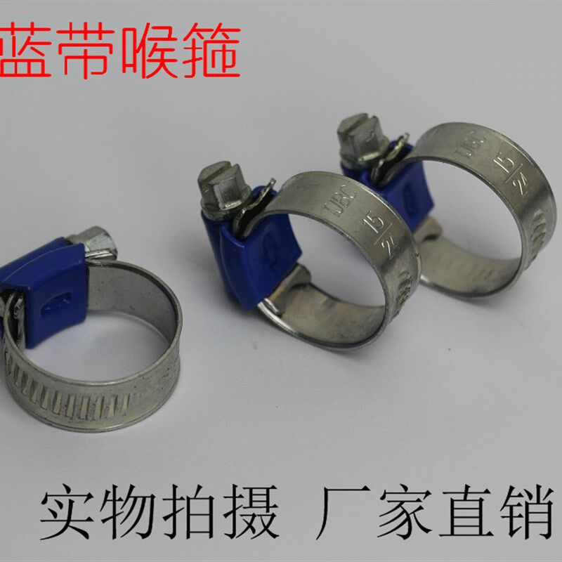蓝带喉箍 卡箍 抱箍 管夹8-14 11-17 13-20 管束/卡箍/抱箍