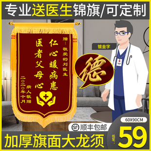 锦旗定做感谢医生送医院护士中医骨科医务医护人员大夫服务旌旗订
