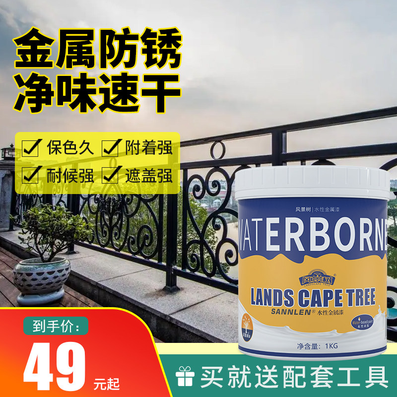 水性金属油漆铁门阳台栏杆铁艺护栏防锈防盗门改色漆翻新白色自喷