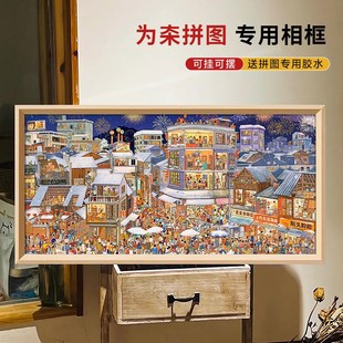 84型拼图相框1000片大木小镇840x380缤纷都市专用空框大尺寸挂墙