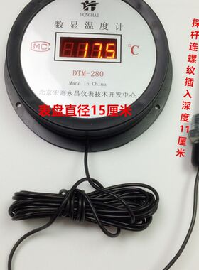 北京宏海永昌数字温度计DTM-280水温仪远传温度表-50-200度浴池