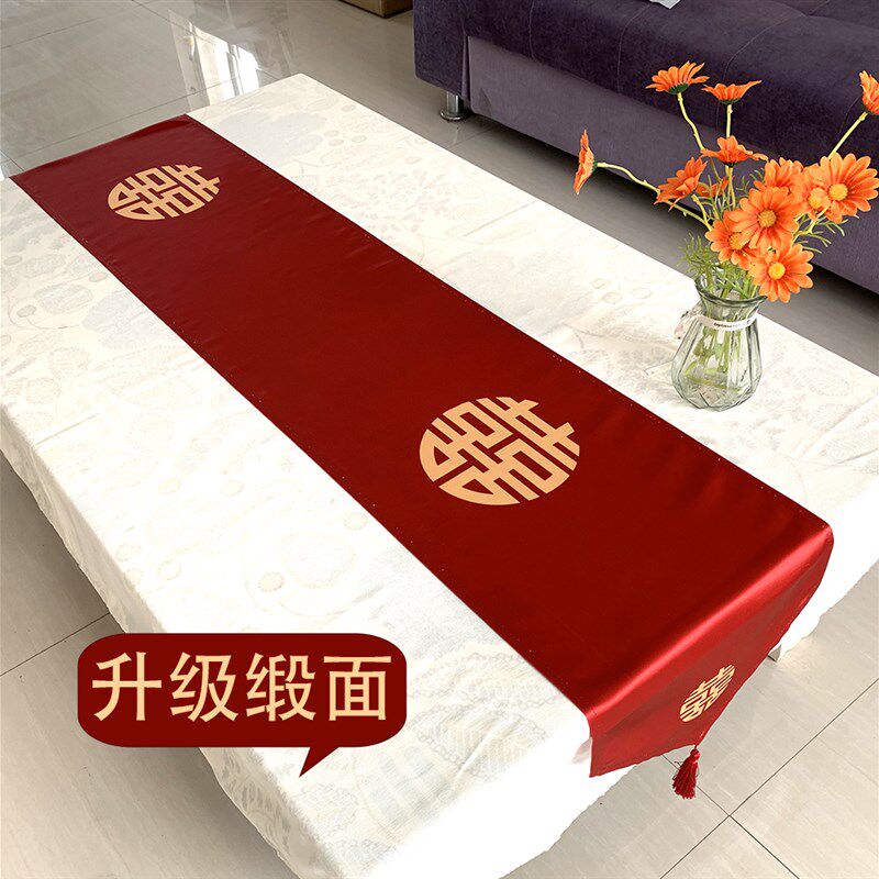 缎布光面中式喜事结婚桌旗茶几喜字喜庆婚礼订婚桌布电视柜床尾巾