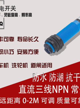 M18 漫反射红外线 光电开关超远距离0-2米可调 NPN三线常开DC24v