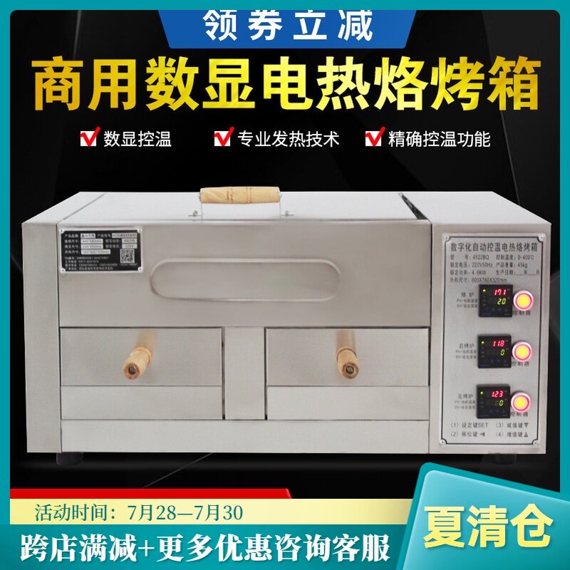 商用数显驴肉火烧炉老潼关肉夹馍炉子芝麻烧饼电热烤箱白吉馍烤炉 - 实物图