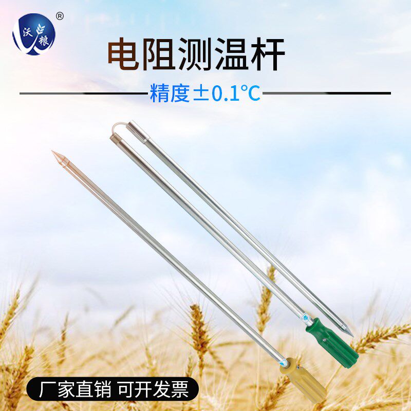 粮食电阻测温杆杆稻谷小麦大豆玉米谷物测温数字杆数显粮温探子