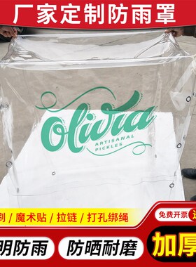 透明防雨防护罩仪器设备防尘罩加厚PVC透明防雨布环保耐用耐高温