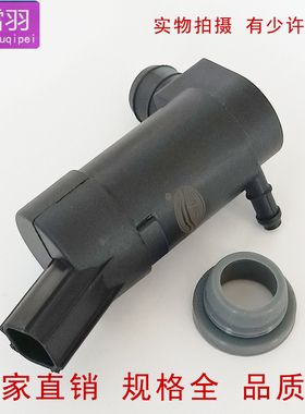 适配04款沃尔沃S40/S60/S80雨刮喷水电机喷水马达泵玻璃喷水洗涤