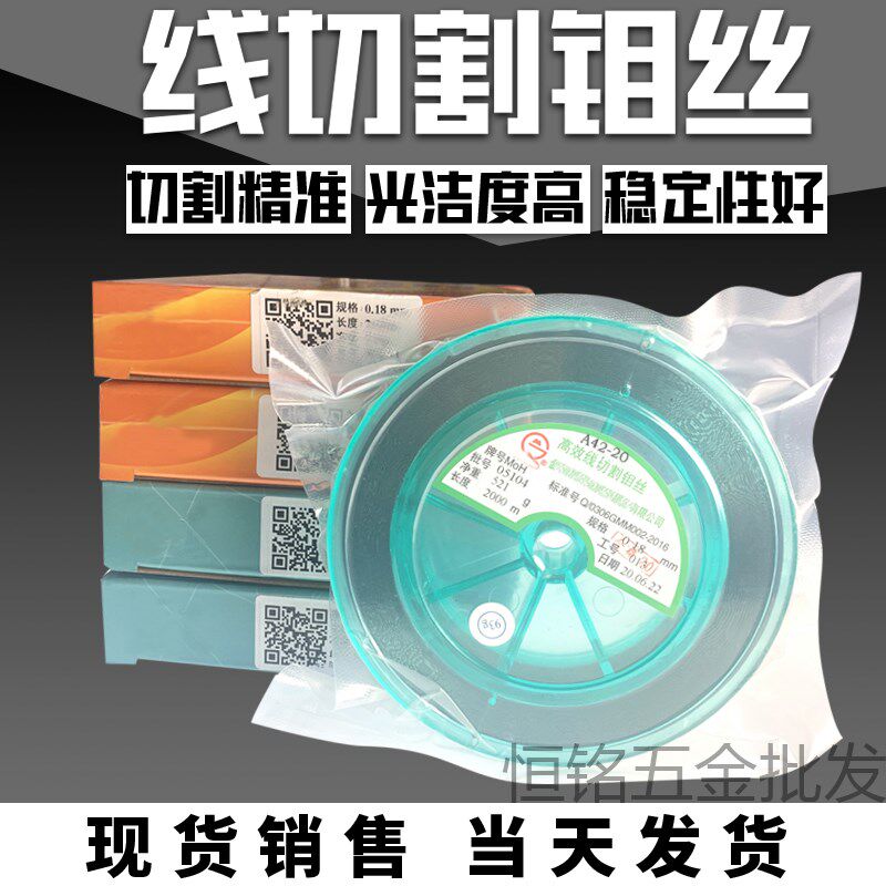 光明钼丝0.18mm线切割钼丝配件中走丝钼丝线切割配件 0.2mm钼丝