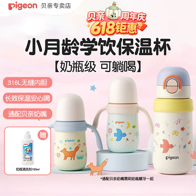 贝亲婴幼儿宝宝保温吸管奶瓶儿童保温喝水学饮杯防呛6-18个月以上