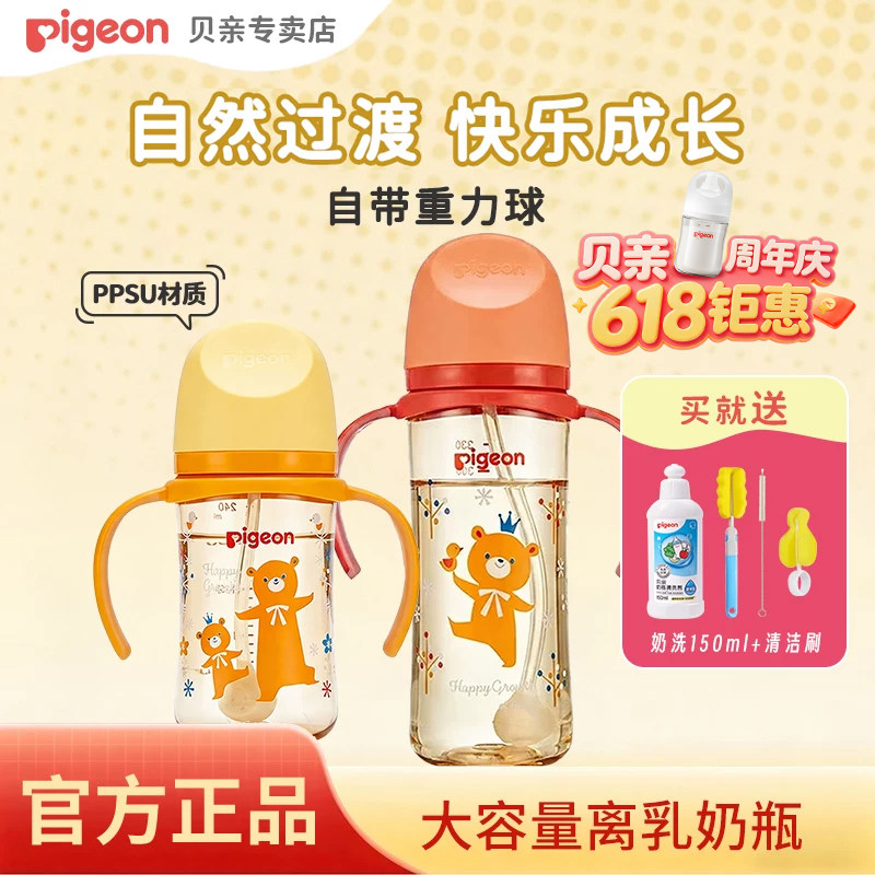 贝亲奶瓶 离乳奶瓶ppsu 儿童吸管奶瓶 宝宝水瓶带手柄重力球吸管