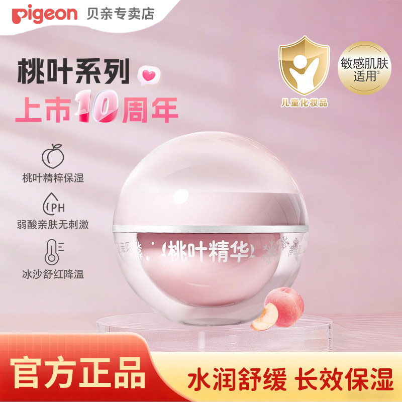 pigeon贝亲冰冰霜婴儿冰感面霜精华霜夏季晒后舒缓滋润保湿凉凉霜