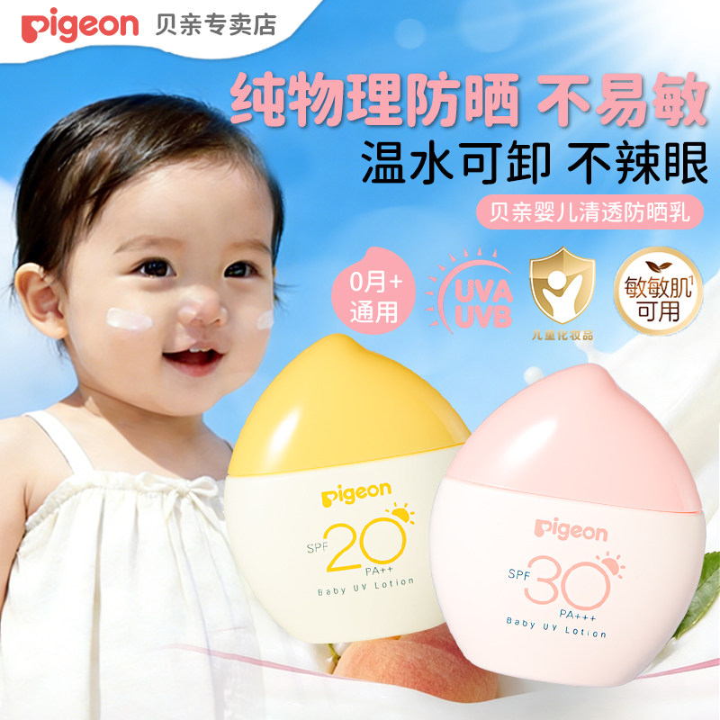 贝亲宝宝防晒霜桃叶温和儿童婴儿户外物理防晒乳防水防汗SPF30