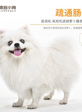 疯狂的小狗博美狗粮专用白色去泪痕小型犬通用型幼犬成犬粮20斤装