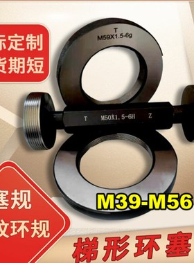螺纹环 塞规39m42M45M48M52M56M60X0.5X0.75X1X1.5X2X3X4通止牙规