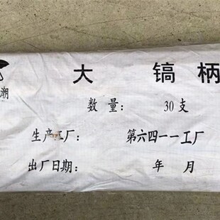 6411工厂绿色G101大镐头储备户外考察农林山地配装十字洋镐兵工镐