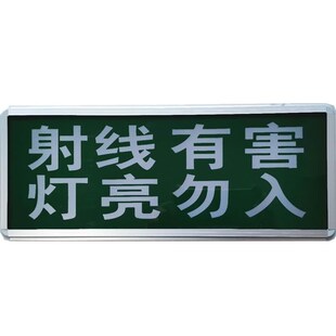 放射科警示灯医院工作中手术中正在照射消毒中射线有害指示灯标牌