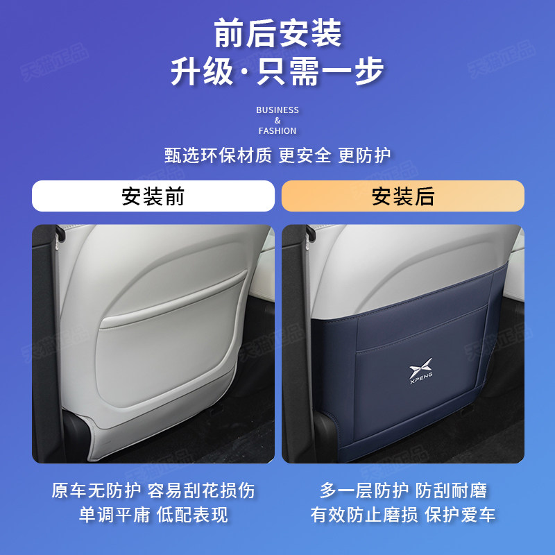 适用于小鹏G6座椅防踢垫靠背车内改装饰后排出风口防护垫用品配件,汽车用品/电子/清洗/改装,车用防踢垫/防磨垫,淘宝优惠券,粉丝福利购,淘宝优惠卷
