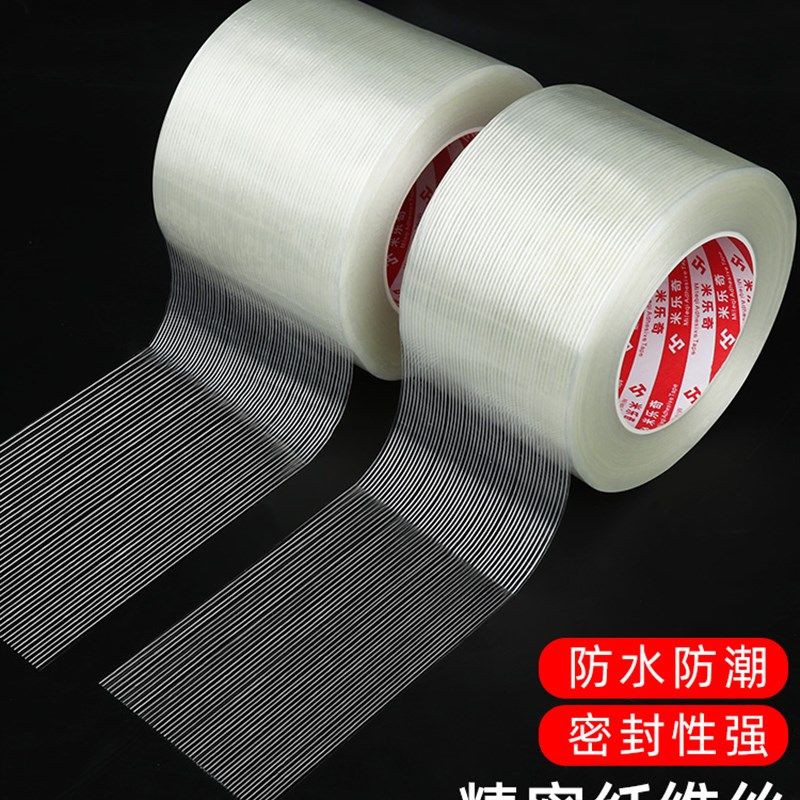 玻璃纤维胶带单面透明固定冰箱重物捆扎搬家打包封箱强力高粘度封,文具电教/文化用品/商务用品,胶水,淘宝优惠券,粉丝福利购,淘宝优惠卷