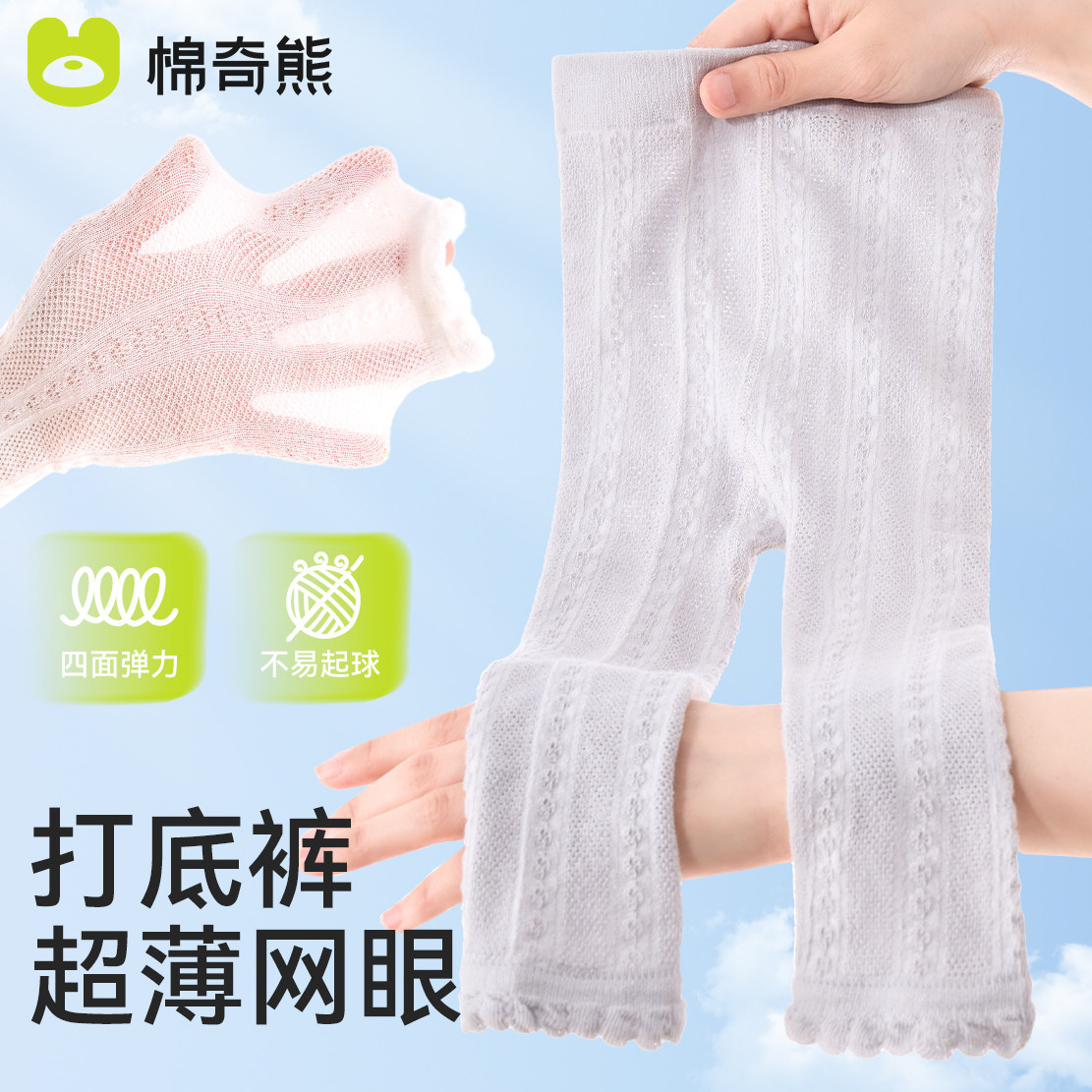 儿童打底裤女童夏季薄款防蚊裤女孩裤子透气网眼打底袜宝宝九分裤,童装/婴儿装/亲子装,裤子,淘宝优惠券,粉丝福利购,淘宝优惠卷