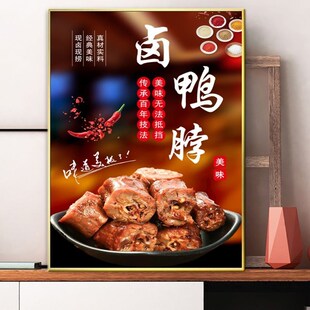 卤味熟食海报卤菜猪头肉鸭脖鸡爪广告墙贴挂画背胶KT板装饰画
