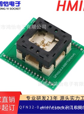 QFN32-0.4下压双层烧录座夹具