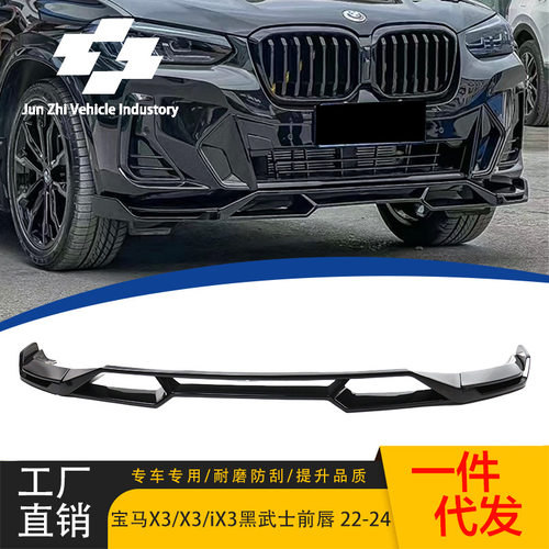 适用于22-24宝马新X3X4iX3前唇G01G02G08改装黑武士前唇前铲改装
