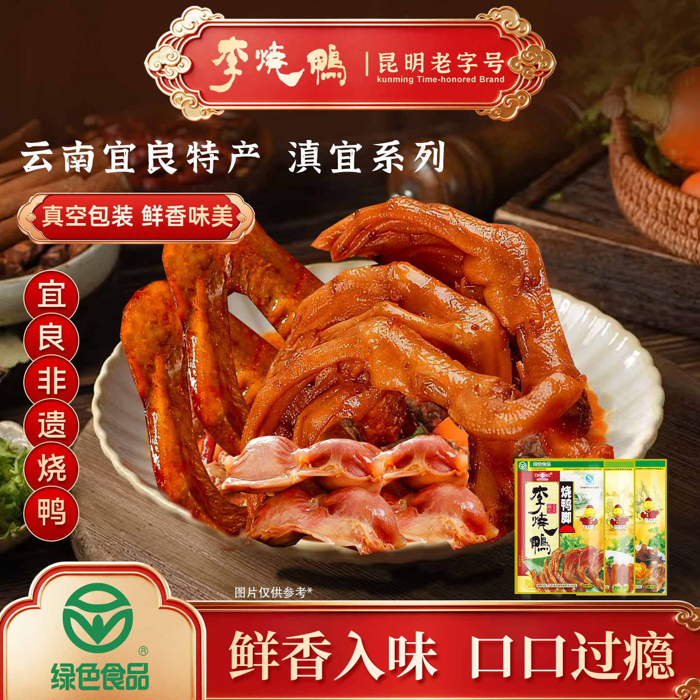 李烧鸭云南宜良特产真空包装麻辣烤鸭开袋即食熟食烧鸭脚烧鸭膀
