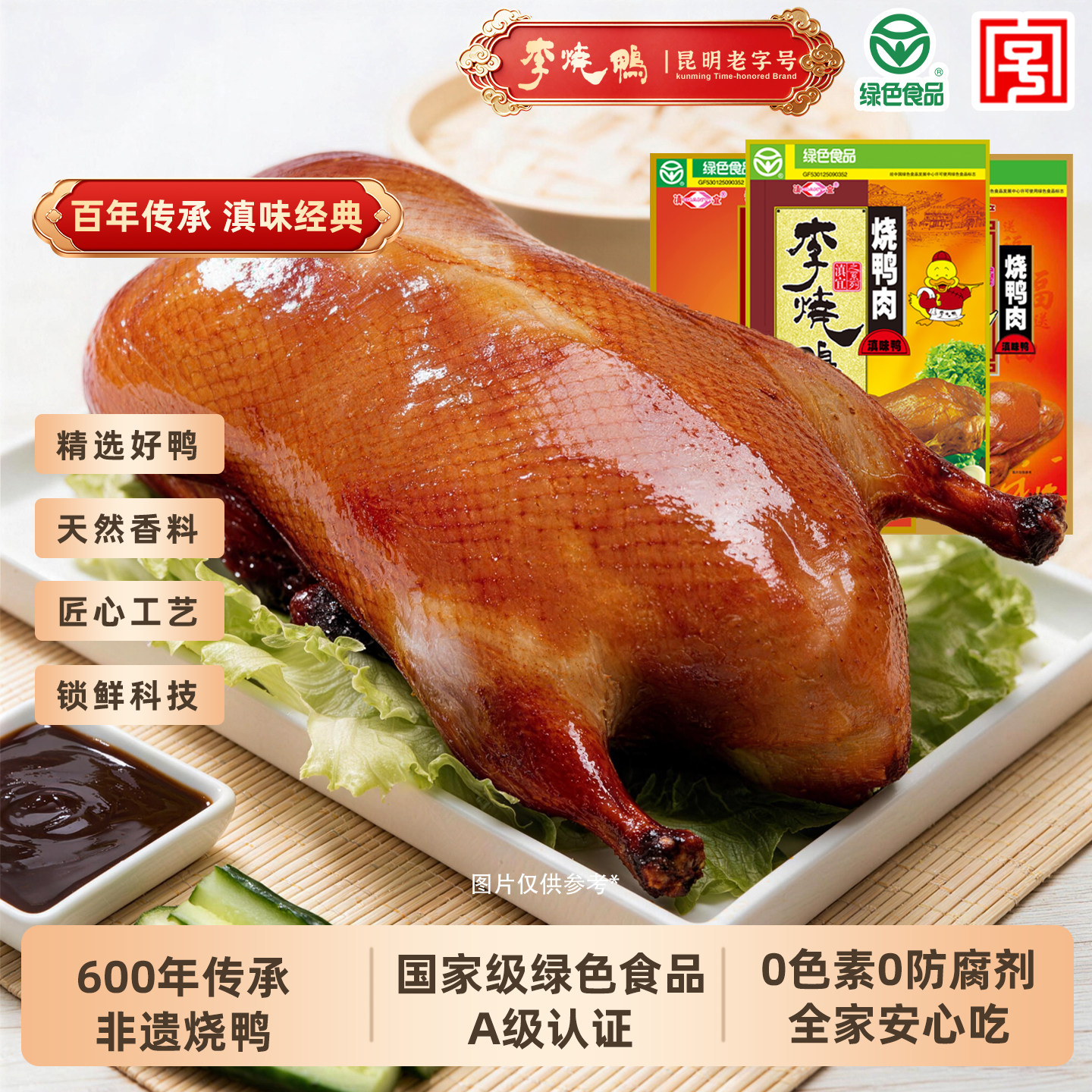 李烧鸭云南宜良特产真空包装酱鸭滇味鸭老字号熟食送礼加热即食