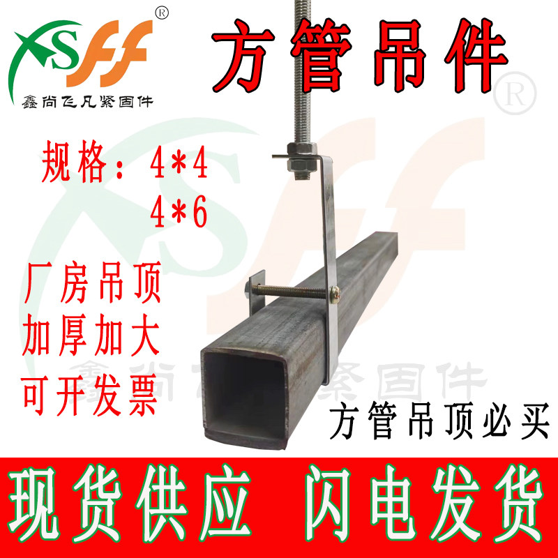 加厚4*4方管悬吊式天花板吊件轻钢龙骨石膏板悬吊式天花板安装挂