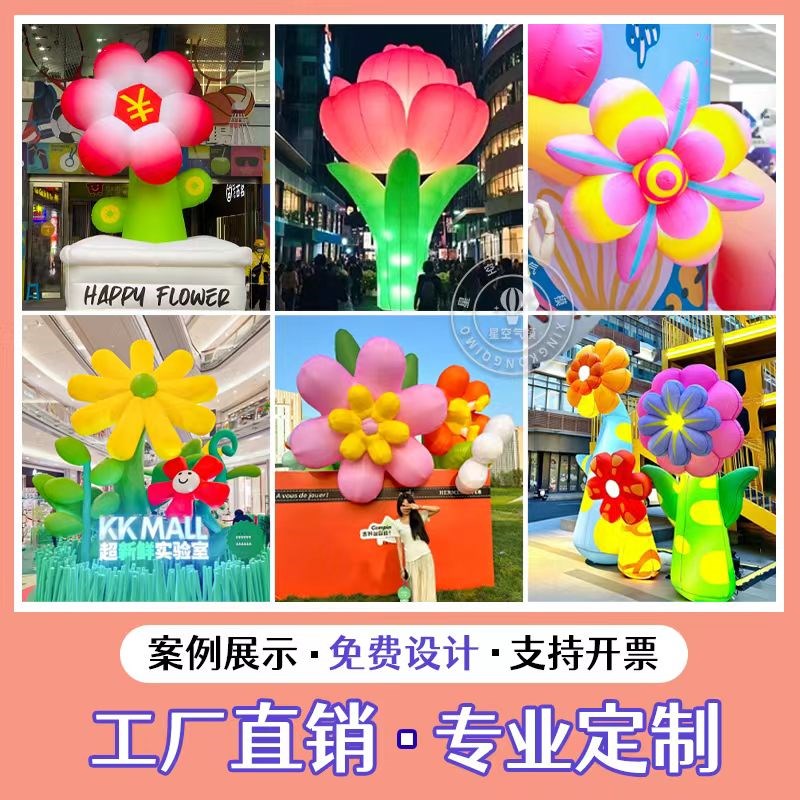 充气樱花郁金香花朵卡通户外悬挂发光闭气气模水壶商场美陈定制