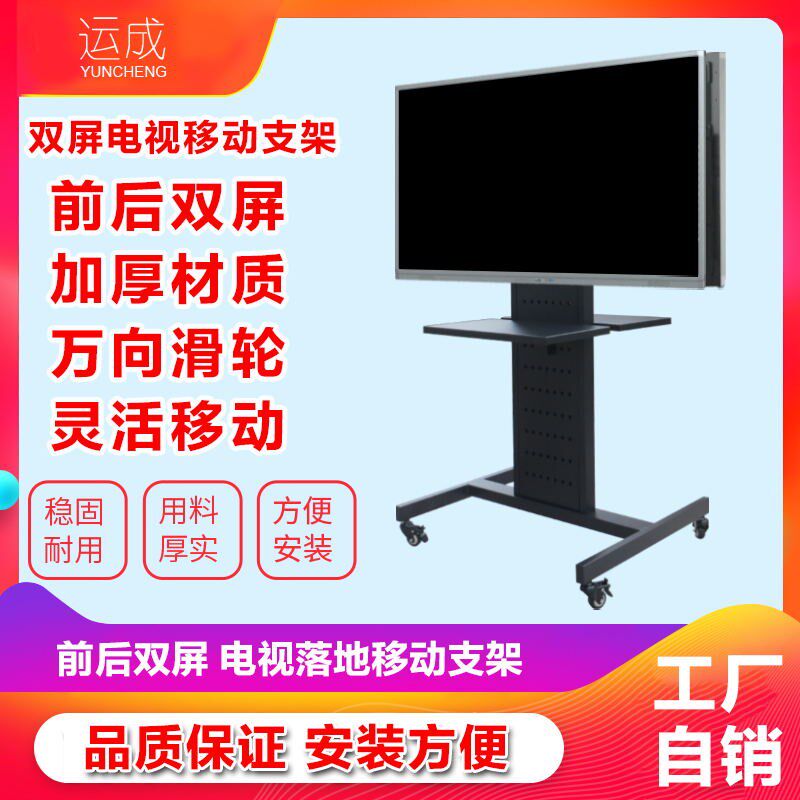 前后双屏多屏电视支架可移动落地式教学会议一体机挂架立式推车