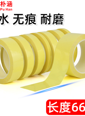 淡黄色4D厨房管理定位胶带5S桌面物品标记定置线白板黑板表格划线