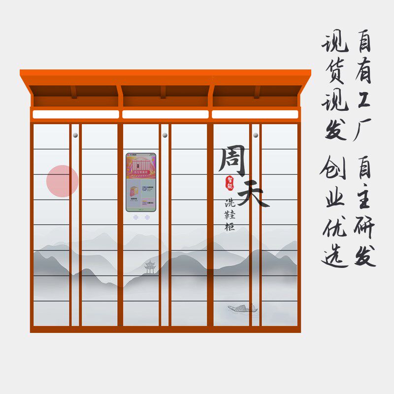 智能洗鞋柜收衣柜洗衣柜自助联网干洗店学校小区无人收发洗衣洗鞋