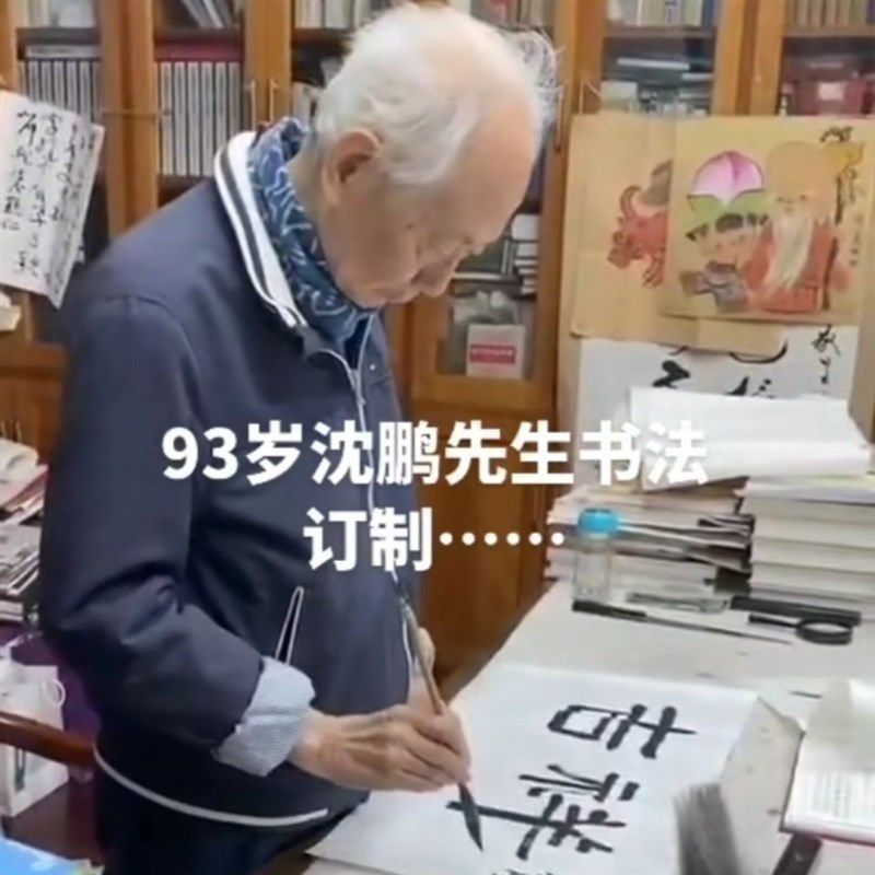 手写名家沈鹏书法横看成领侧成峰草书诗词字画客厅卧室书房装饰画