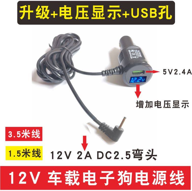 通用12V2.5圆头行车记录仪车载充电器电源线电子狗USB充电线2.5头,汽车用品/电子/清洗/改装,电源转换器,淘宝优惠券,粉丝福利购,淘宝优惠卷