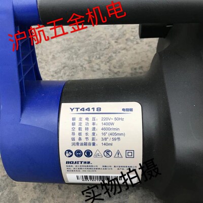 电锯 电链锯 链条锯 博捷 亚特YT4418家用电链锯 家用伐木锯