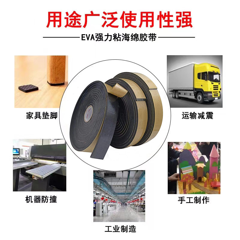 强粘eva泡棉单面胶黑色海绵胶加厚泡沫条防震垫防滑缓冲防撞隔音