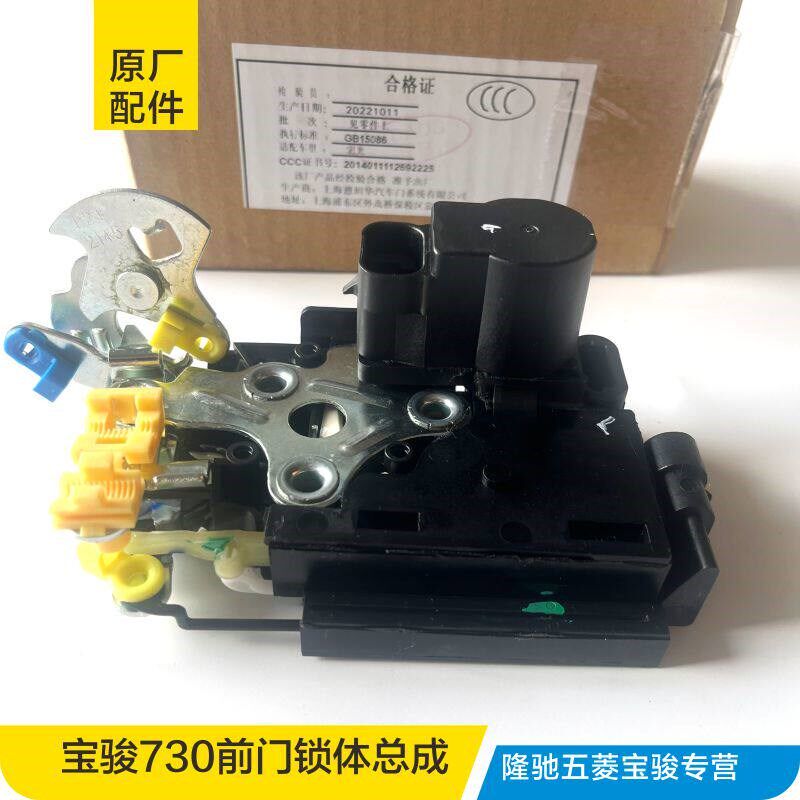 适用于原厂宝骏730 310 510前门中控锁总成主驾驶门锁马达
