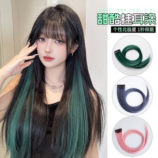 挂耳染接真发片高级感彩色头发条显白漂染北极星墨绿色挑染假发片