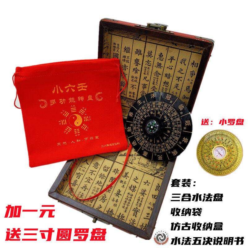 杨公水法盘三合盘水口四大局转盘地理长生水生冠临官养水法罗盘
