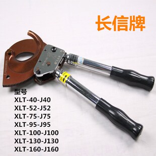 北京长信牌电缆剪J40J52J75J95棘轮式齿轮剪铠装铜铝线缆剪断线钳