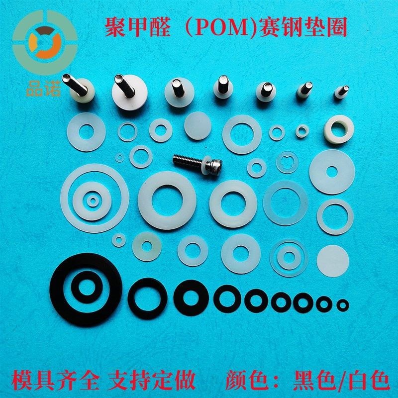 POM垫片耐磨 螺丝垫片加硬绝缘垫圈超钢塑胶平垫赛钢耐磨塑料介子,五金/工具,垫圈,淘宝优惠券,粉丝福利购,淘宝优惠卷