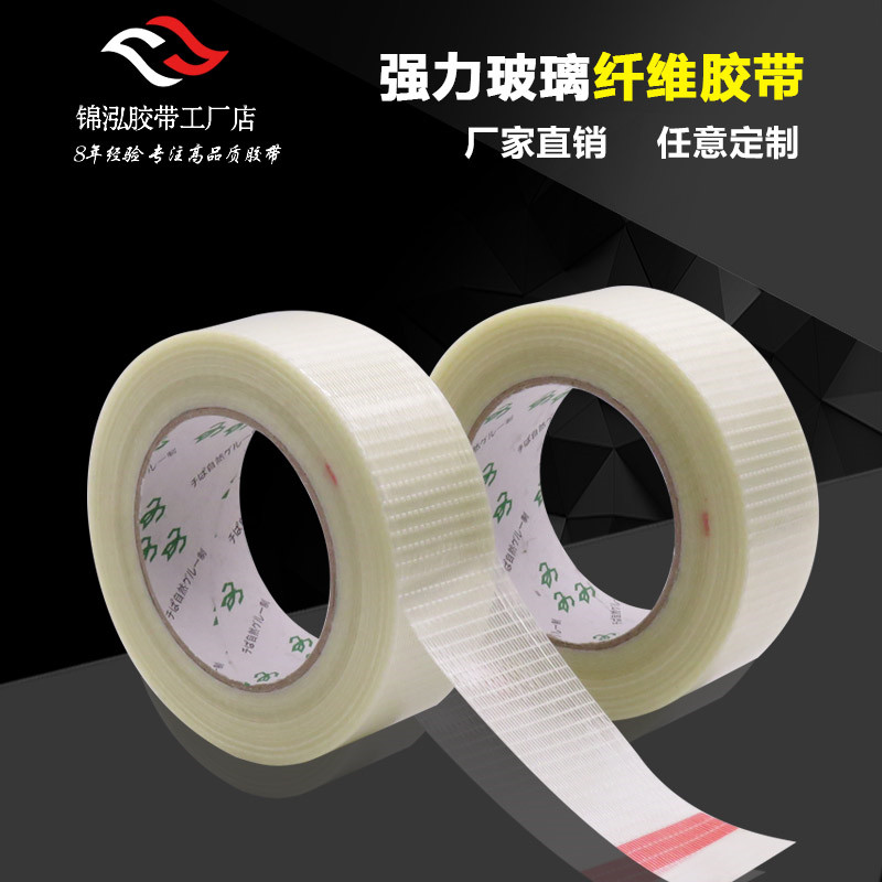 玻璃纤维胶带透明防水十字网格纤维胶带冰箱电器模型强力单面胶贴,文具电教/文化用品/商务用品,胶带/胶纸/胶条,淘宝优惠券,粉丝福利购,淘宝优惠卷